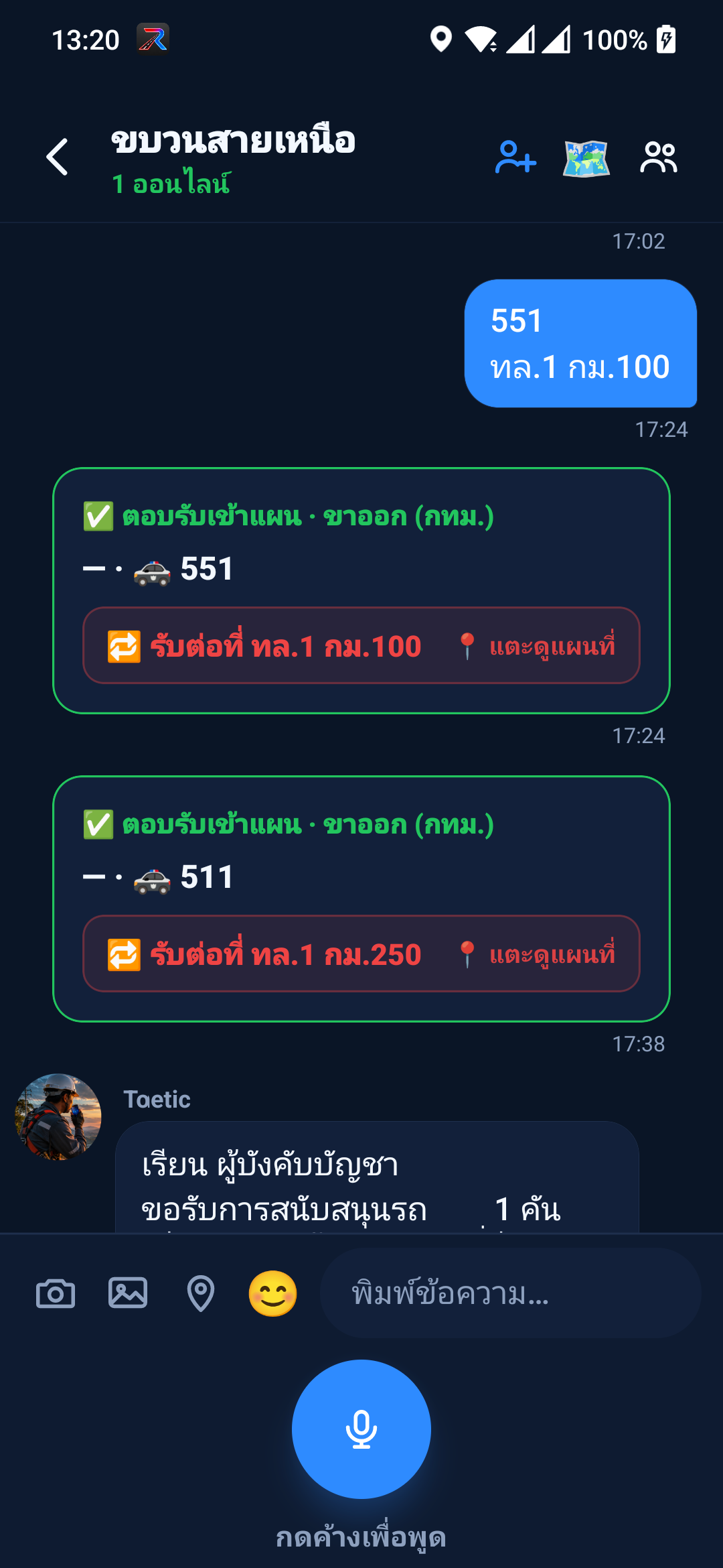 แชตและ SOS
