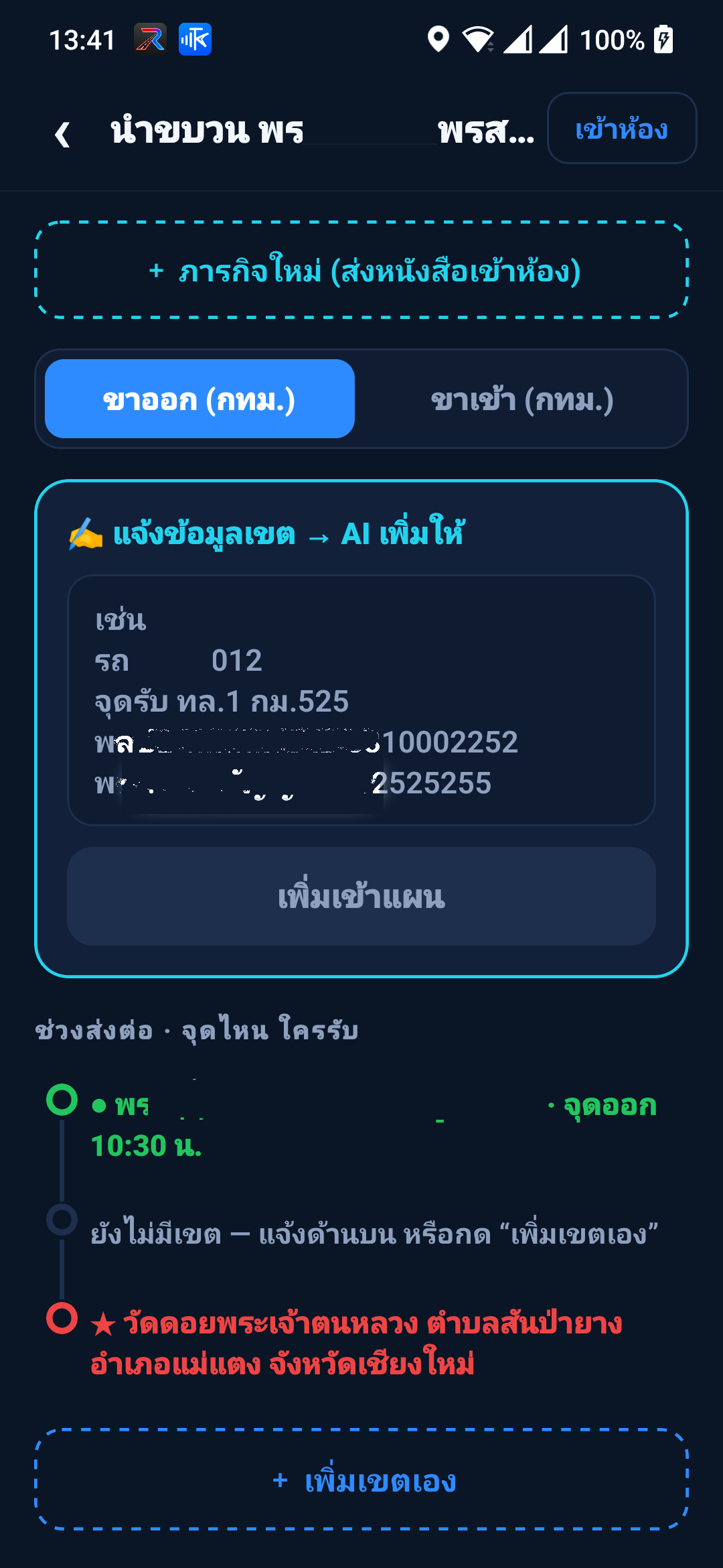 แผนนำขบวน